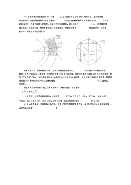 xx水泥厂生料仓施工组织设计