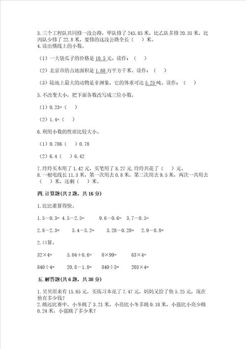 冀教版四年级下册数学第八单元小数加法和减法考试试卷精品