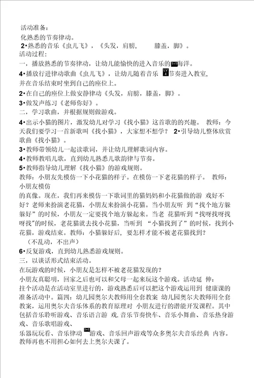 虫儿飞的音乐完整教案