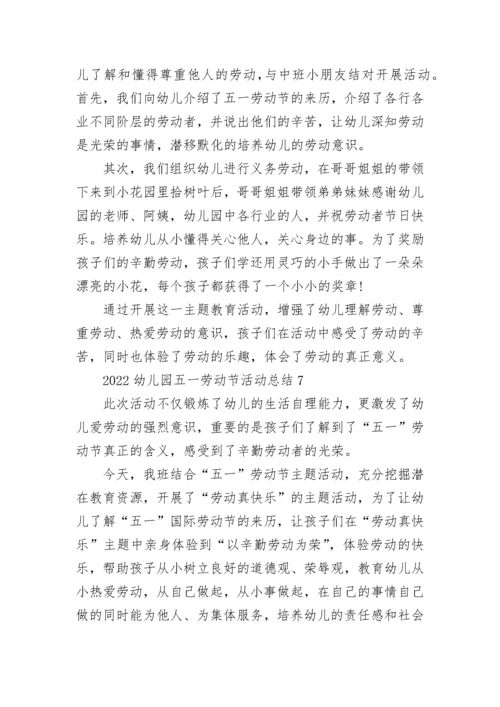 2023幼儿园五一劳动节活动总结精选10篇.docx