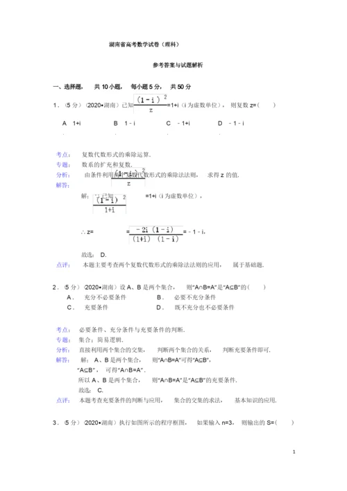 高考数学试题及答案(理科)【解析版】.docx