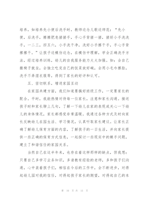 幼儿生活老师个人总结报告5篇.docx