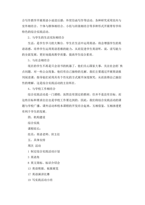 课外活动计划合集七篇.docx