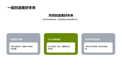 牧业卓越之路