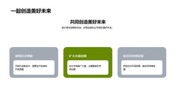 牧业卓越之路