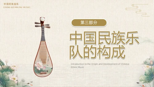 棕色中国风民族音乐鉴赏PPT模板