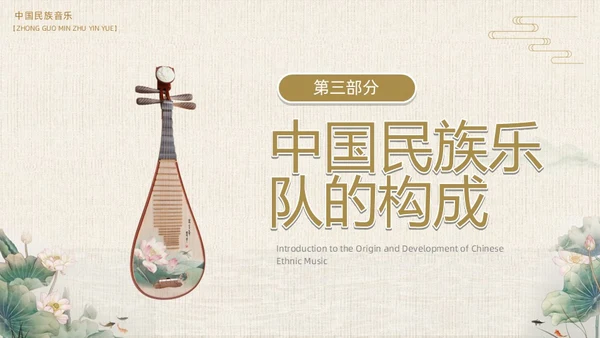 棕色中国风民族音乐鉴赏PPT模板