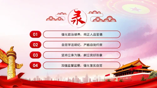 严守党的纪律规矩做政治上的明白人党课党建PPT