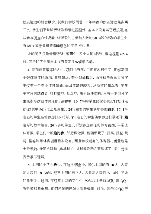 化学教育实习总结