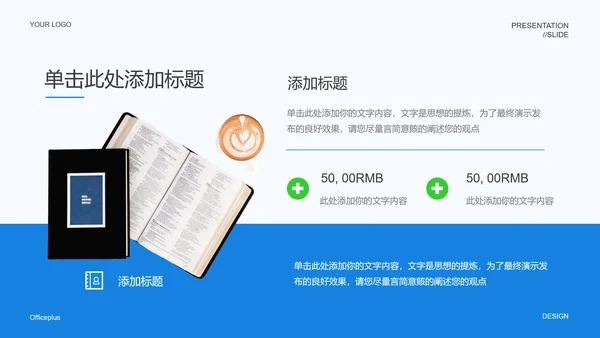 蓝色商务风通用模板PPT演示模板