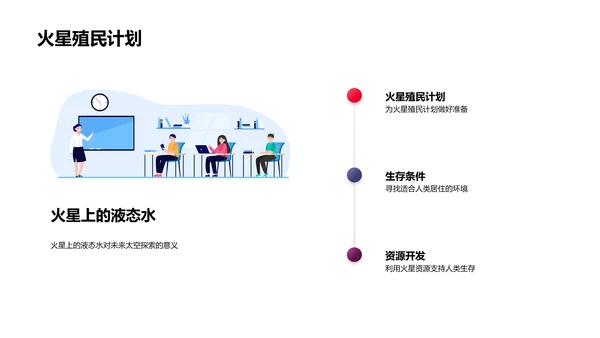 太阳系探秘课程PPT模板