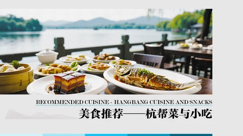 蓝色简约杭州旅行攻略