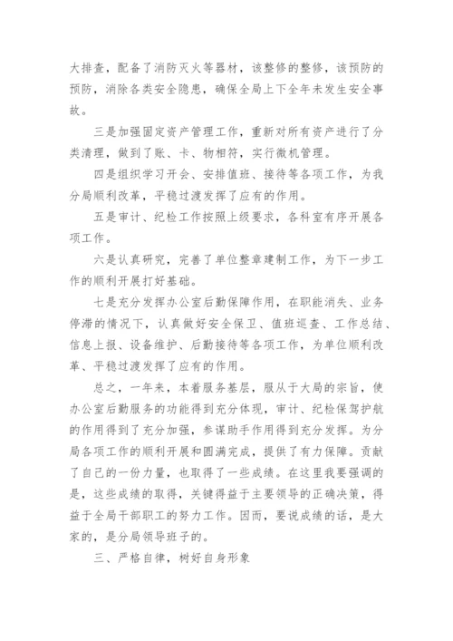 副局长转正述职报告范文.docx