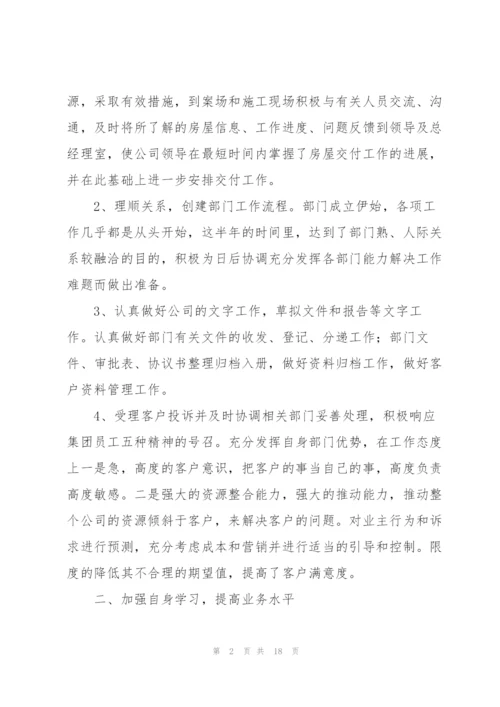 物业管理员试用期工作总结10篇.docx