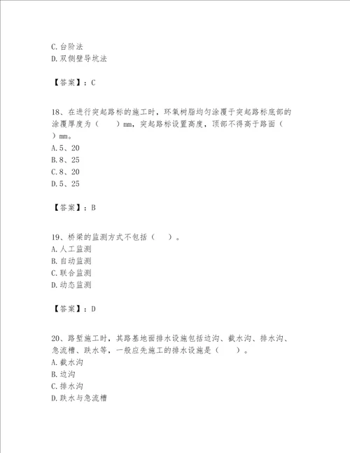 一级建造师之一建公路工程实务考试题库及参考答案黄金题型