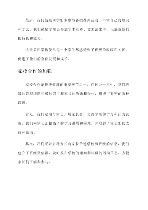 班级管理优秀事迹材料