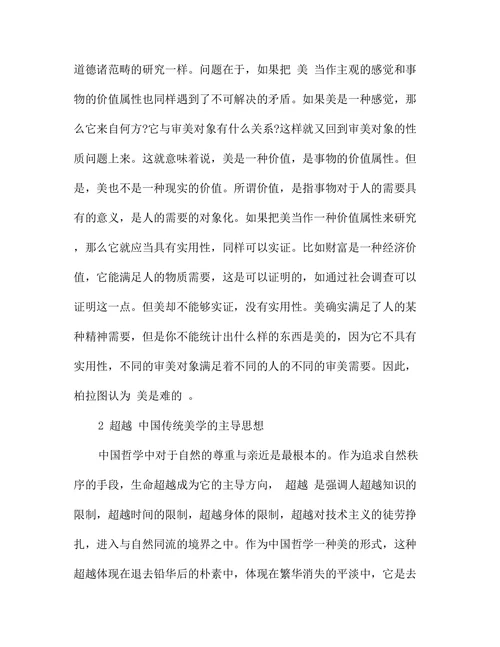 传统美学在设计上的运用
