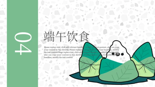 端午节吃粽子习俗介绍通用PPT模板