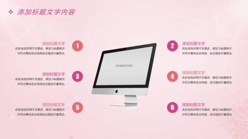 唯美粉红关爱女性健康关爱PPT模板