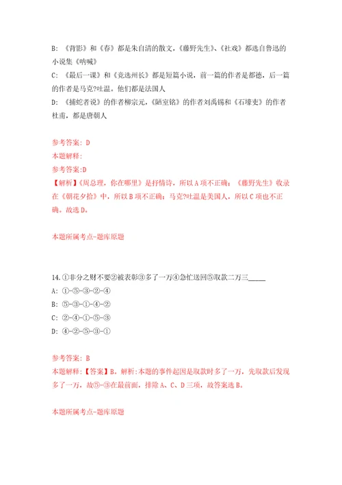 内蒙古地质调查研究院事业单位公开招聘30名工作人员自我检测模拟卷含答案2