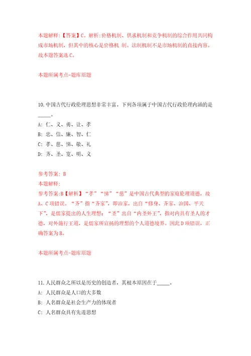 2022年广东省地震局招考聘用13名事业单位工作人员自我检测模拟卷含答案解析第8次