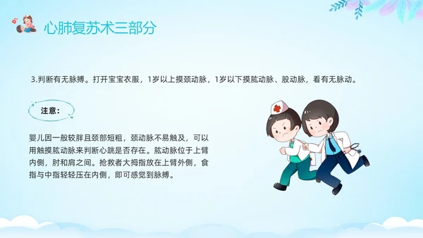 蓝色卡通儿童心肺复苏PPT模板宣传PPT动态PPT
