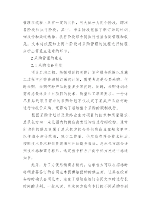 采购管理研究论文.docx