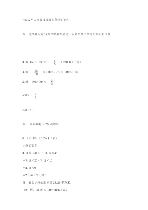 小学数学六年级上册期末卷附参考答案（轻巧夺冠）.docx