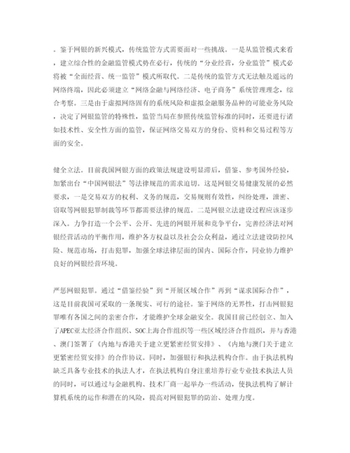【精编】《安全管理论文》之浅析企业应收账款的管理对策.docx