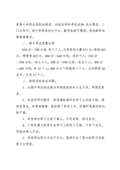 初一上期中考试总结 考试分析系统(共6页)