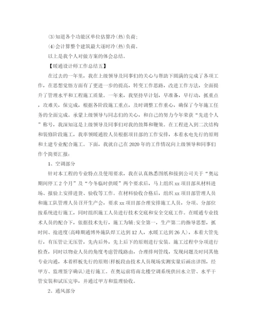 精编之暖通设计师工作总结范文六篇.docx