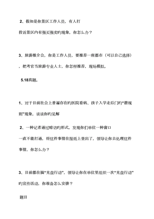 2023年浙江事业单位面试真题及答案.docx