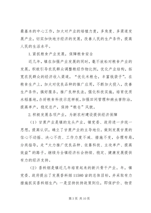 乡镇强化改革情况汇报材料.docx