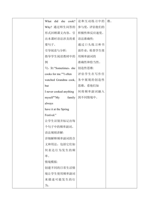 【新课标新教材2024】 Unit 4 Time to celebrate大单元整体教学设计第二课时