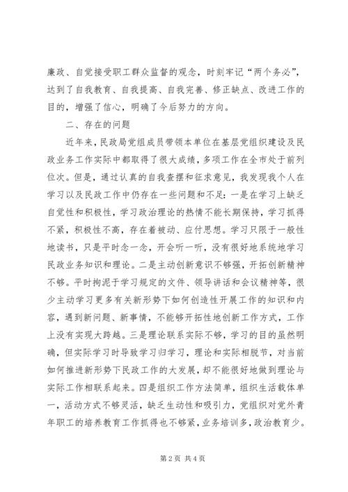 新解放新跨越新崛起个人自查报告.docx
