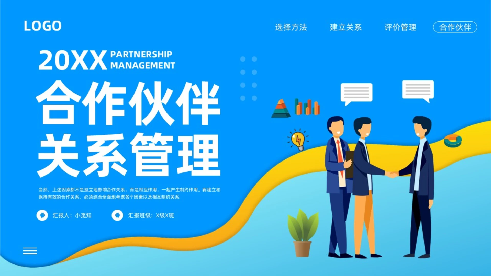 蓝色商务合作伙伴关系管理PPT模板宣传PPT动态PPT