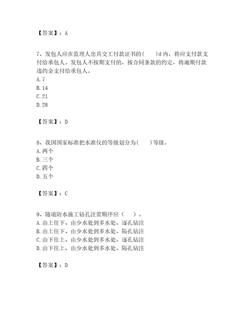 一级建造师之一建公路工程实务考试题库及完整答案一套