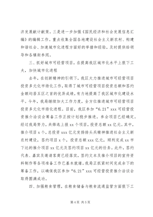 发扬排头兵精神推进社会主义新农村建设 (5).docx