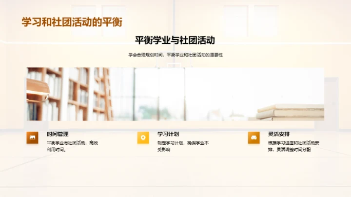 探索社团 拓宽视野