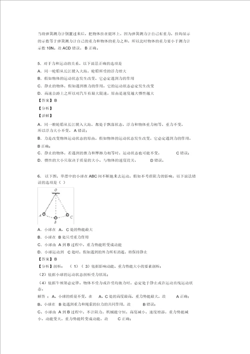 物理中考物理运动和力解题技巧及练习题含答案