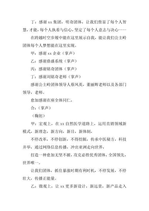 团队联谊会年会主持词.docx