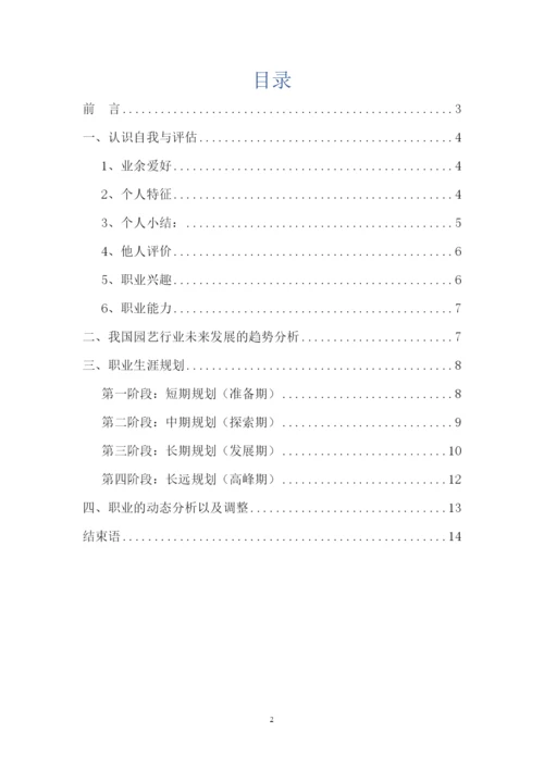 13页5300字园林专业专业职业生涯规划.docx