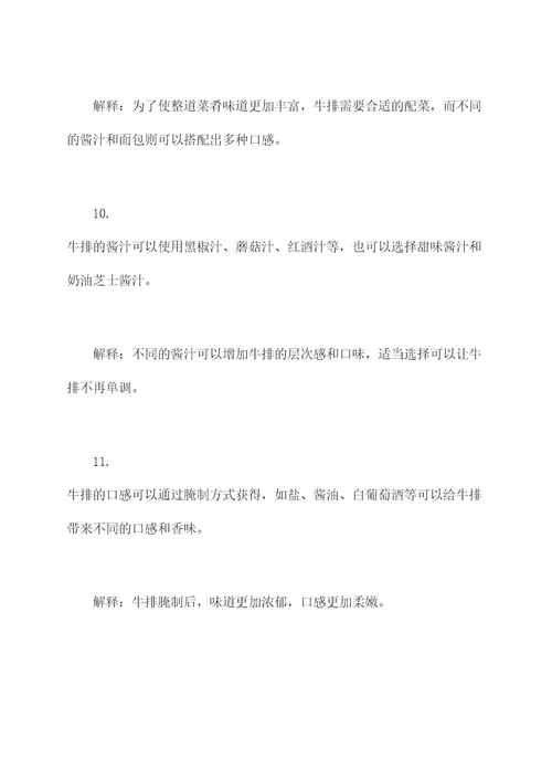 关于牛排的基础知识