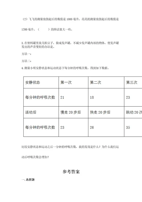 新教科版四年级科学上册期末测试卷精品a卷