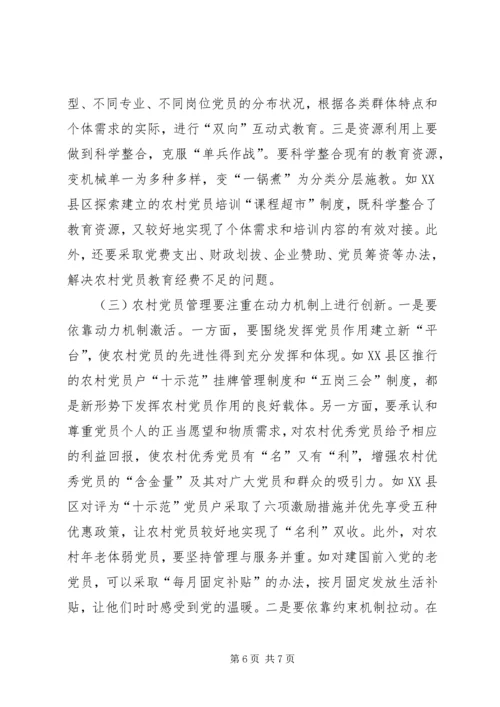 找准症结创新机制破解难题－－对建立农村党员队伍建设新机制的探索与思考 (2).docx