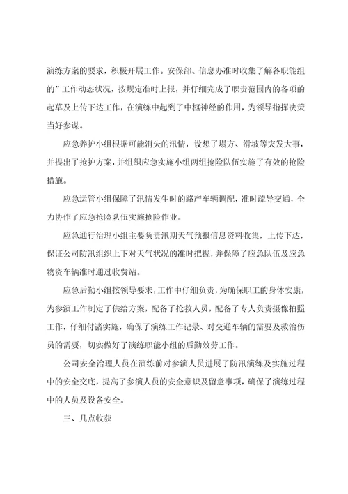 公路防汛应急演练工作汇报