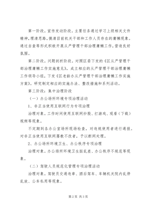 老龄办治理庸懒工作方案.docx