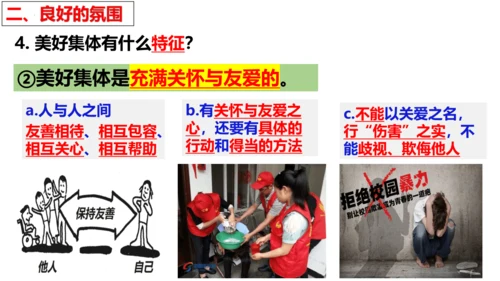 【新课标】8.1  憧憬美好集体 课件【2024春新教材】（25张PPT）