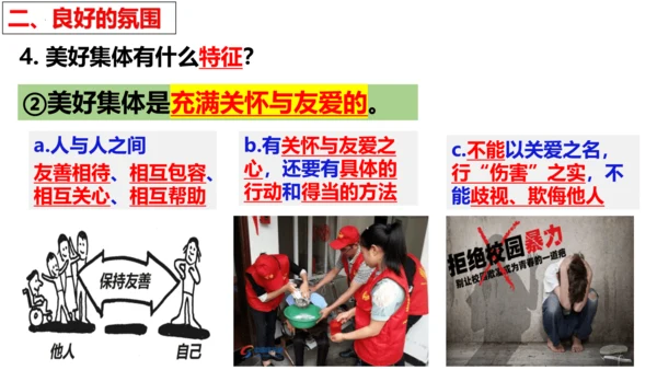 【新课标】8.1  憧憬美好集体 课件【2024春新教材】（25张PPT）