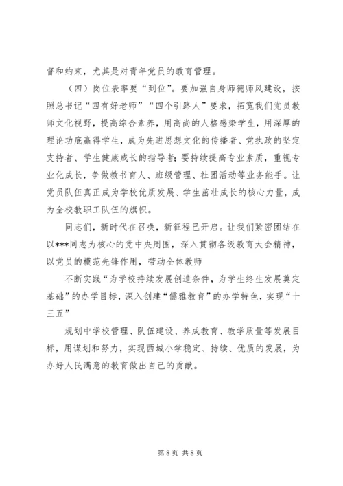 党课：做发挥党员先锋模范作用的践行者.docx